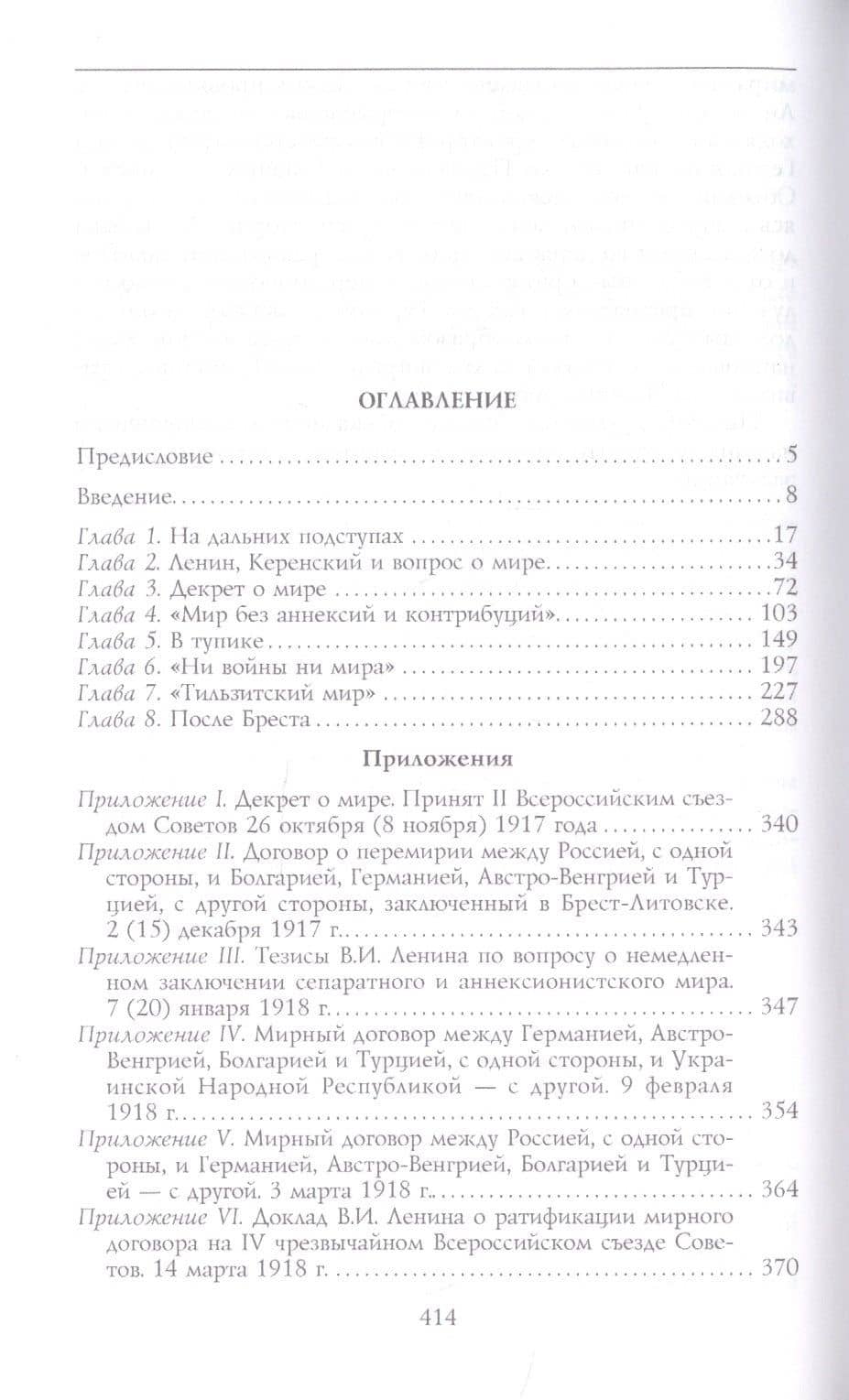 Брестский мир. Победы и поражения советской дипломатии — Джон Уилер-Беннет (2)