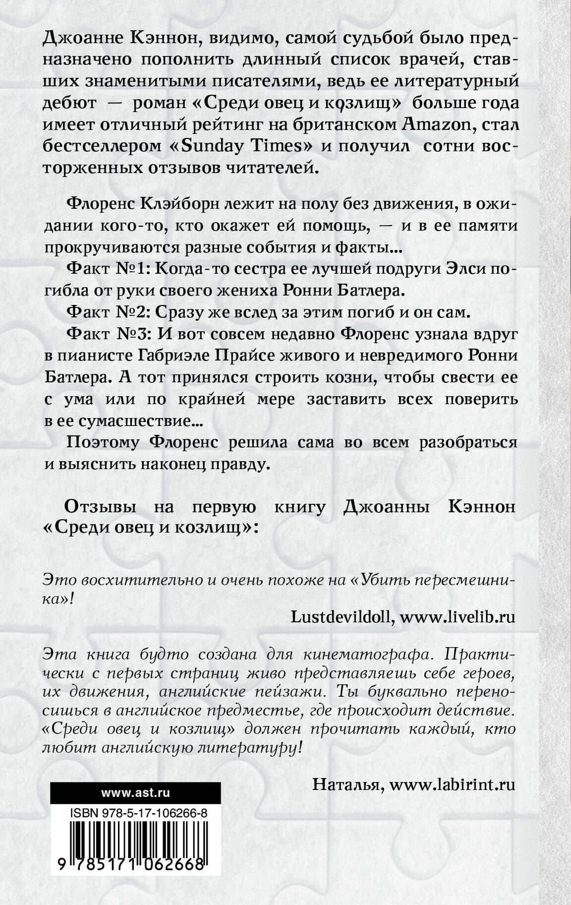 Три факта об Элси — Джоанна Кэннон (2)
