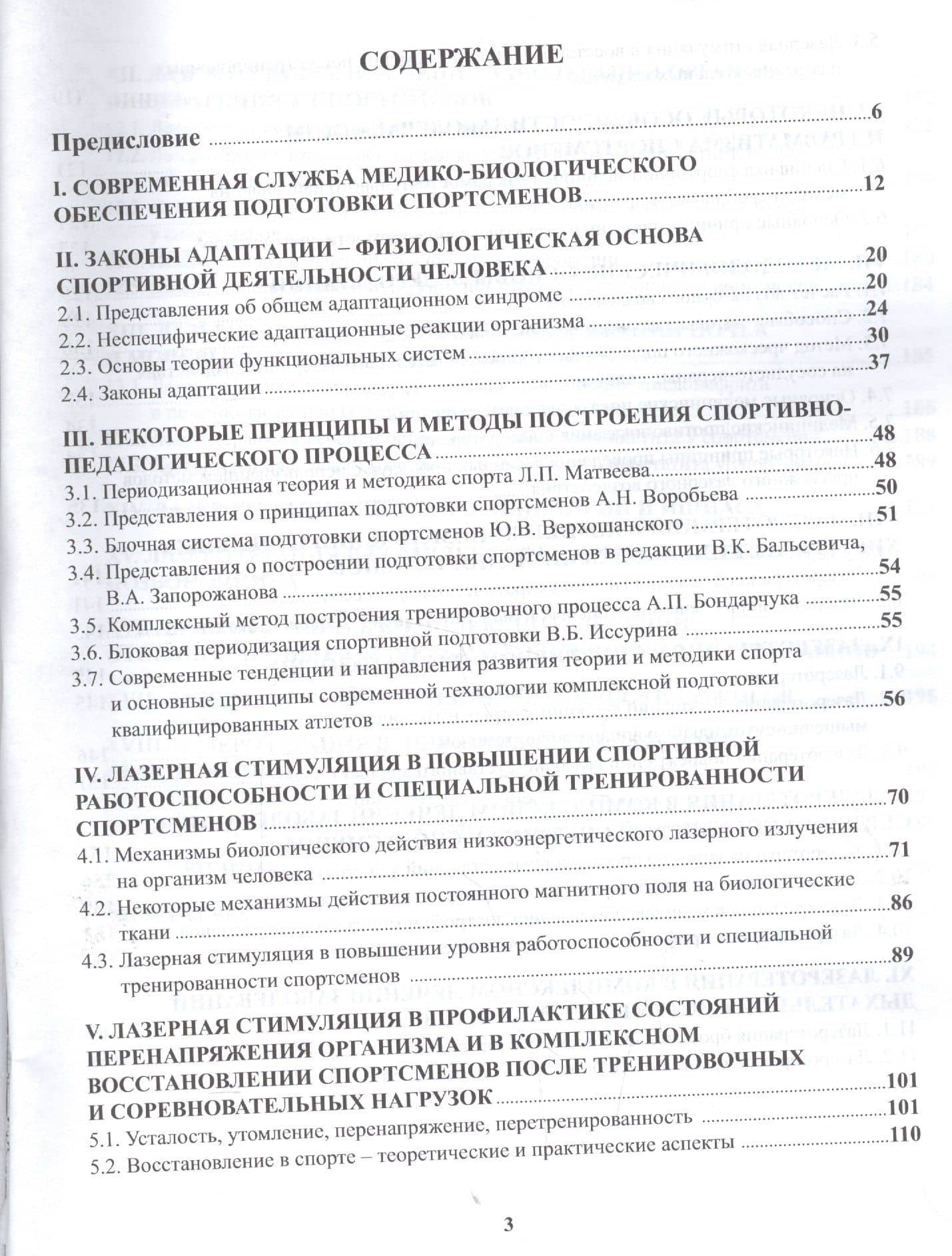 Лазерная стимуляция в медико-биологическом обеспечении подготовки квалифицированных спортсменов — Александр Сергеевич Павлов (2)