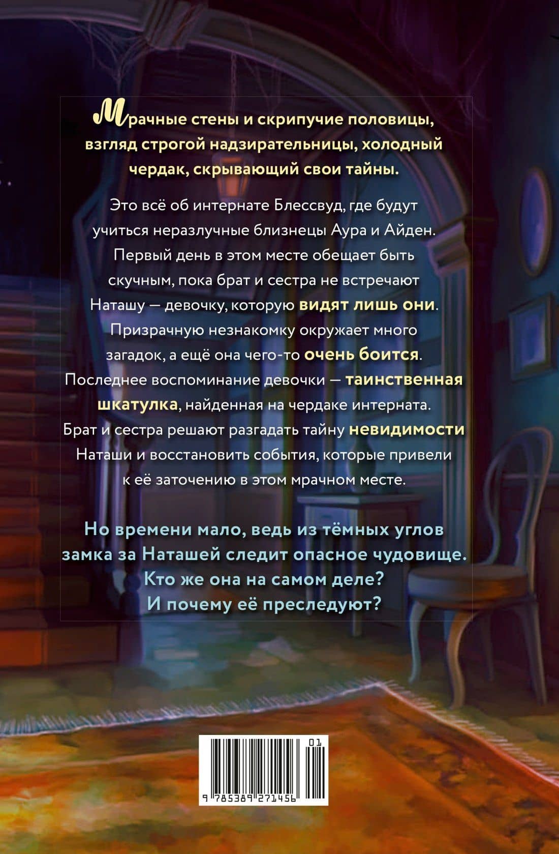 Невидимка интерната Блессвуд — Оксана Хоуп (2)