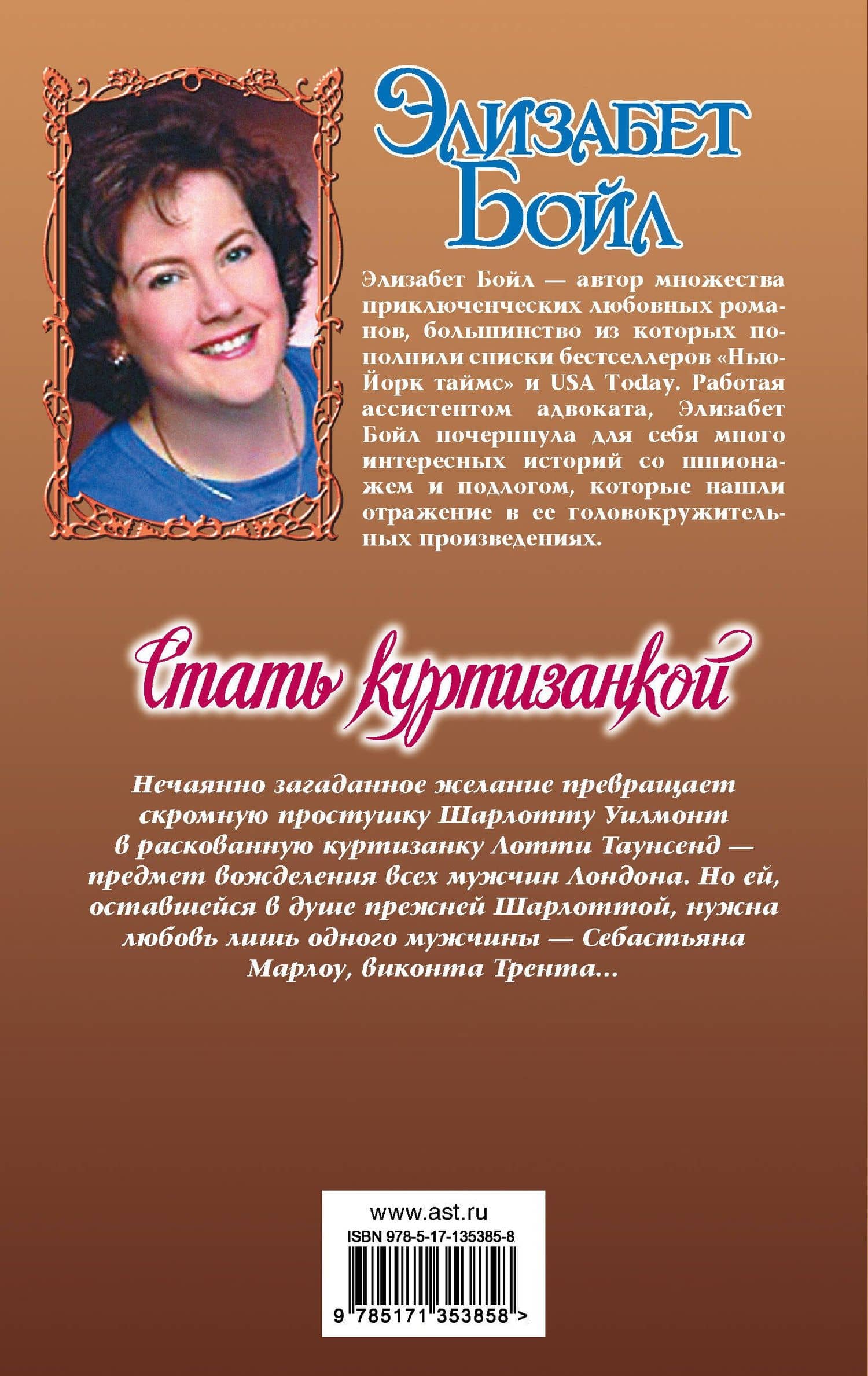 Стать куртизанкой — Элизабет Бойл (2)