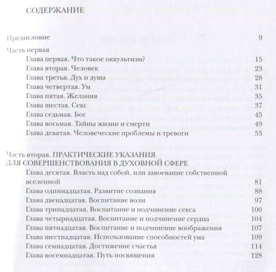 Говорят маги — Соммэр Дарио Салас (2)