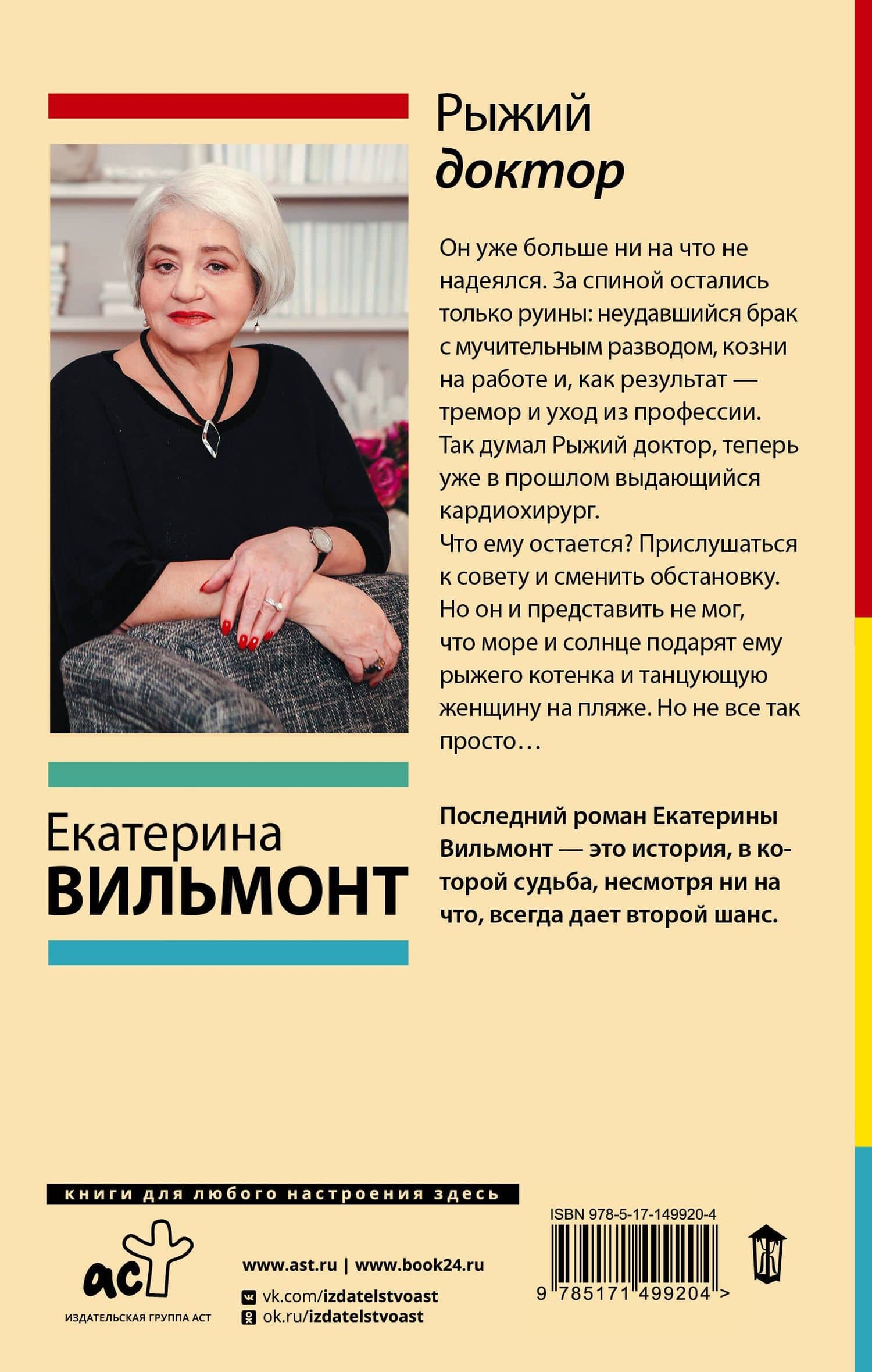 Рыжий доктор — Екатерина Вильмонт (2)