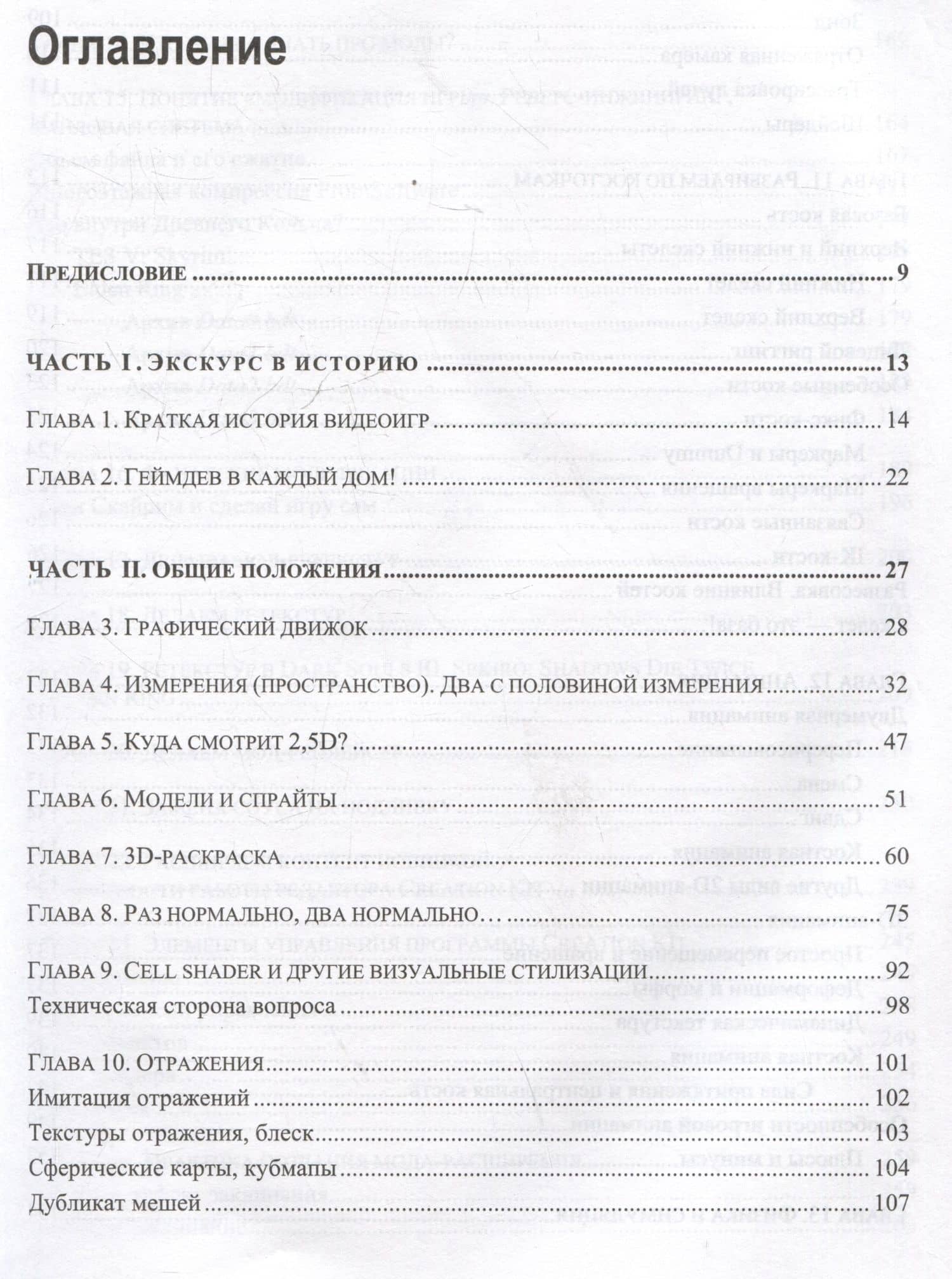 Анатомия игры. От моддинга к мастерству — Хигерович Людмила (3)