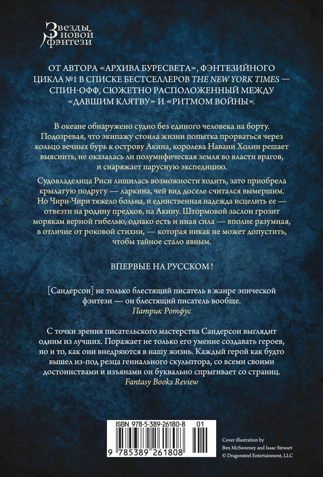 Архив Буресвета. Книга 3.5. Осколок Зари — Брендон Сандерсон (2)