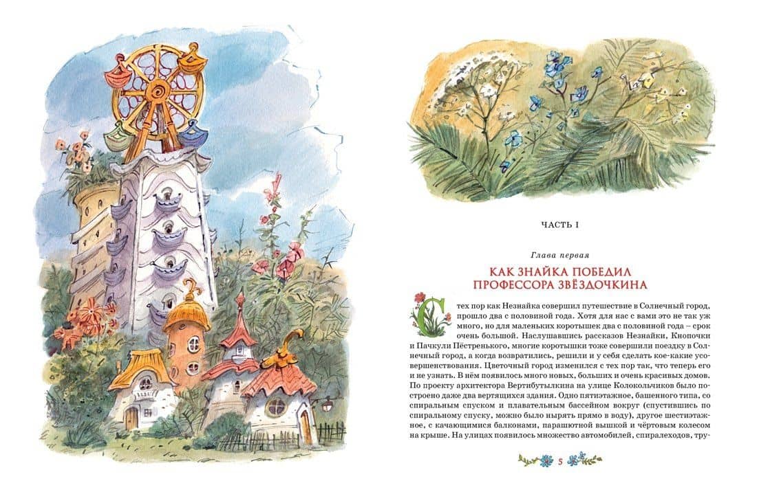 Незнайка на Луне — Николай Николаевич Носов (3)