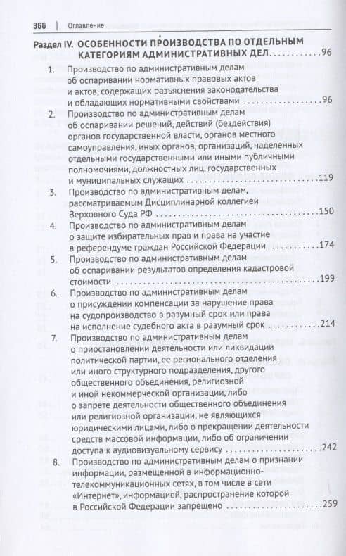 Административное судопроизводство. Хрестоматия — Олеся Витальевна Жукова (3)