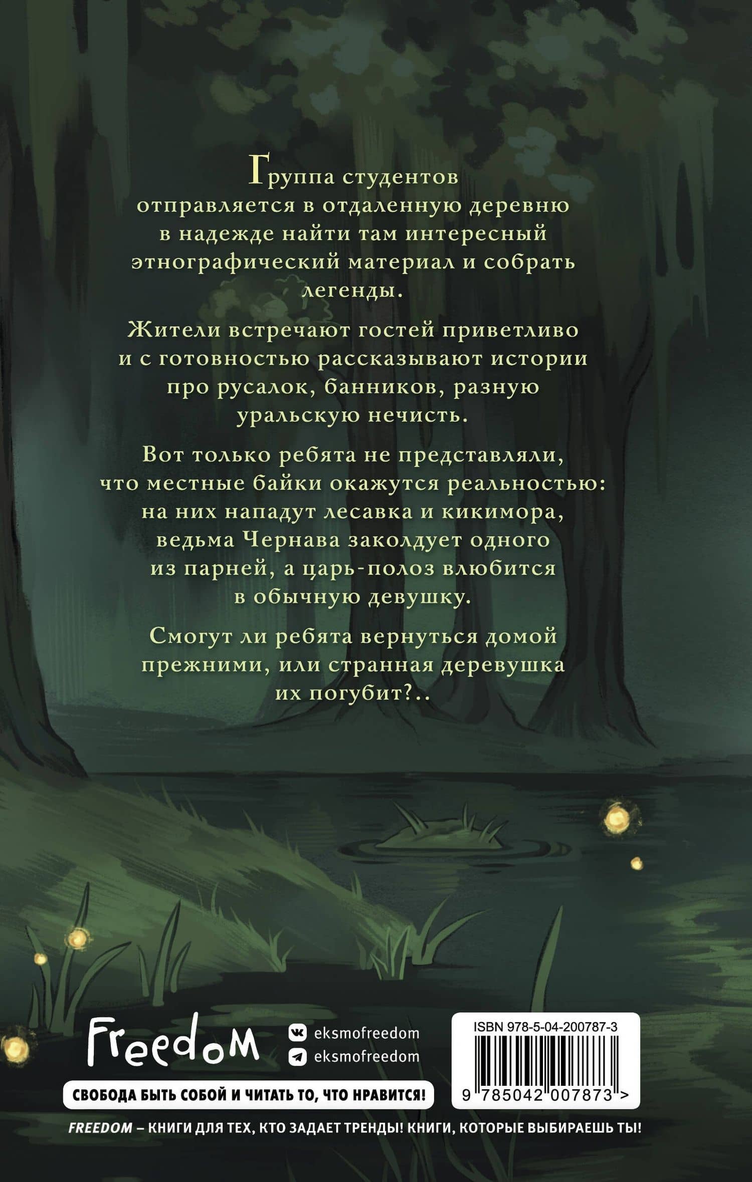 Змеиные боги — Лизавета Мягчило (2)