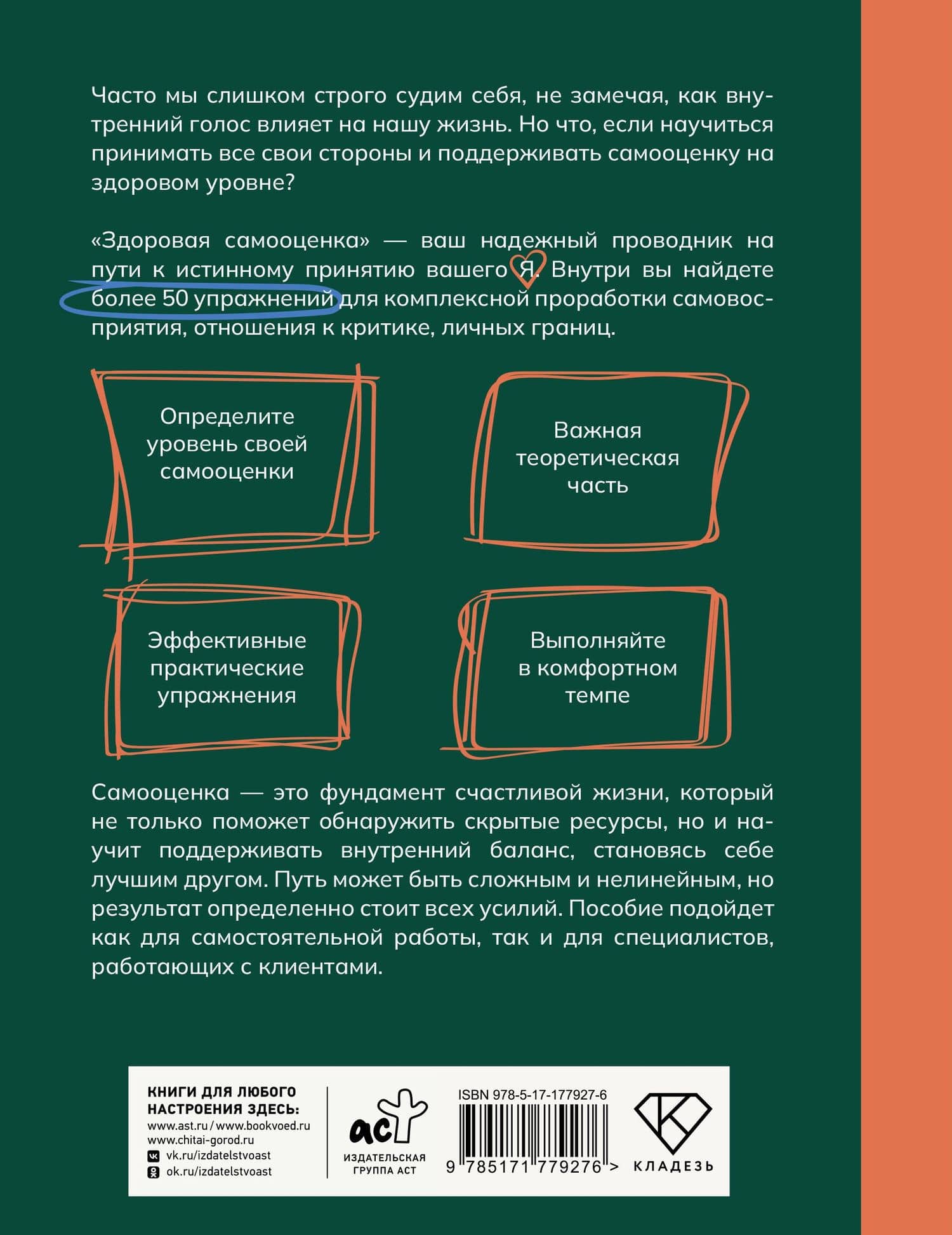 Здоровая самооценка. Упражнения для работы с самовосприятием — Ольга Вадимовна Пирог (2)