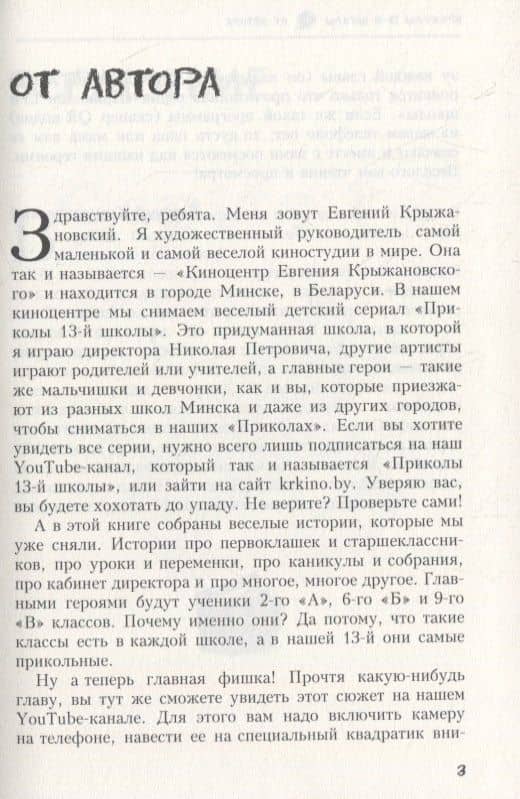 Приколы 13-й школы. Интерактивная книга — Евгений Крыжановский (2)