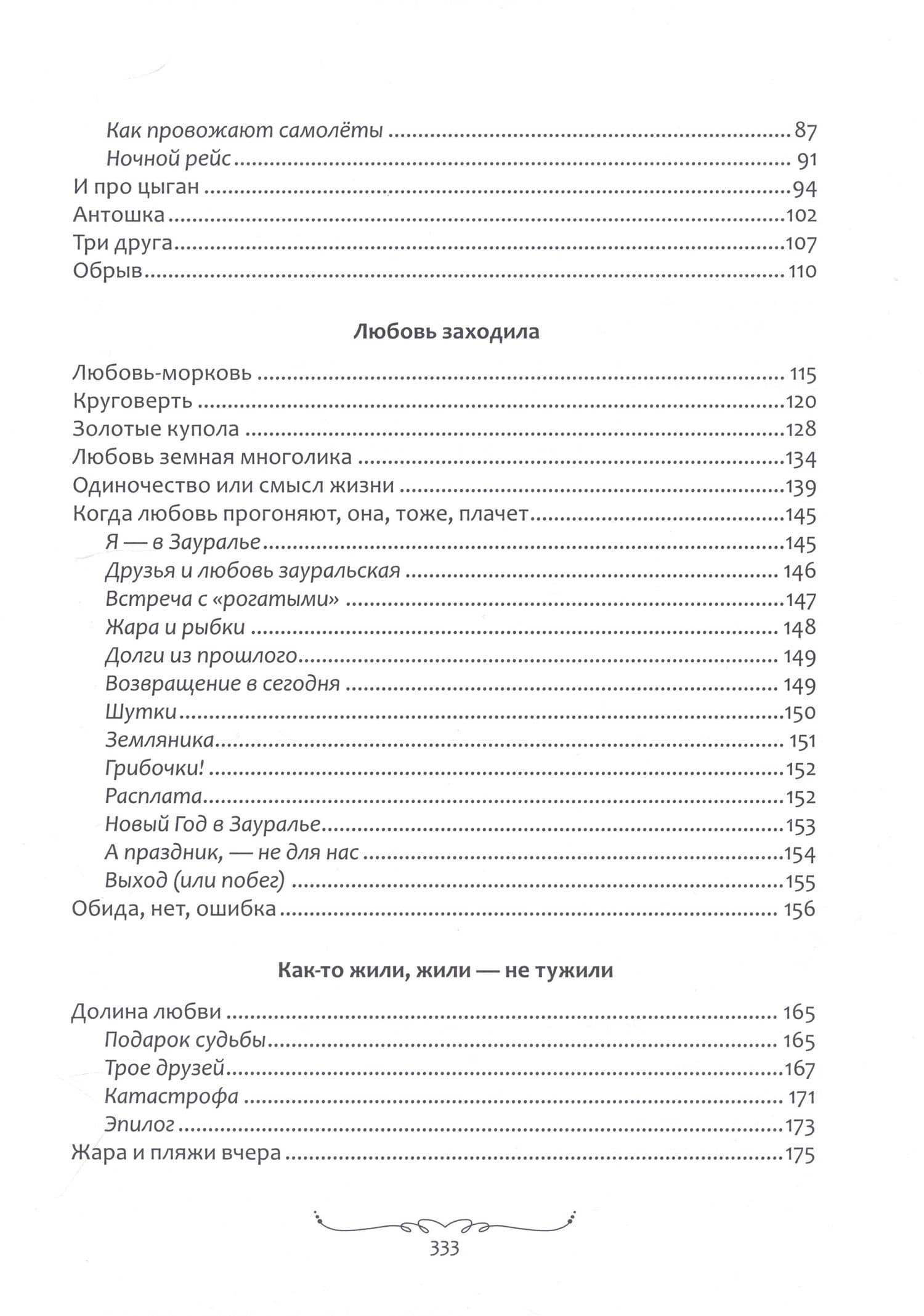 Колесо обозрения — Галина Николаевна Глухова-Гребенчук (3)