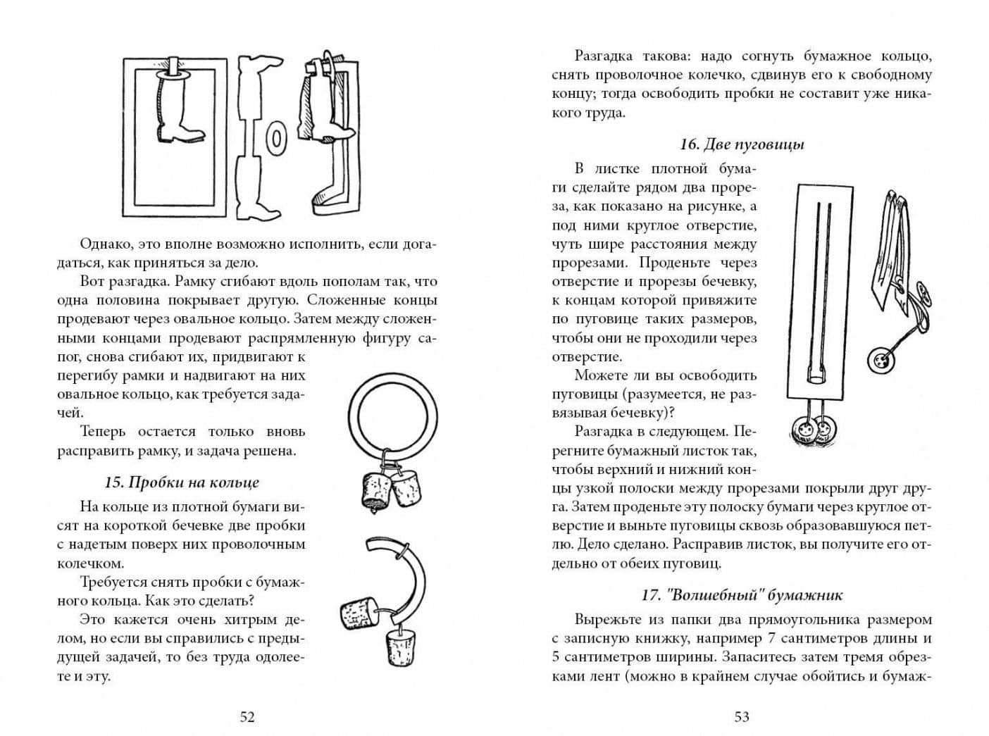 Головоломки и развлечения — Яков Исидорович Перельман (2)