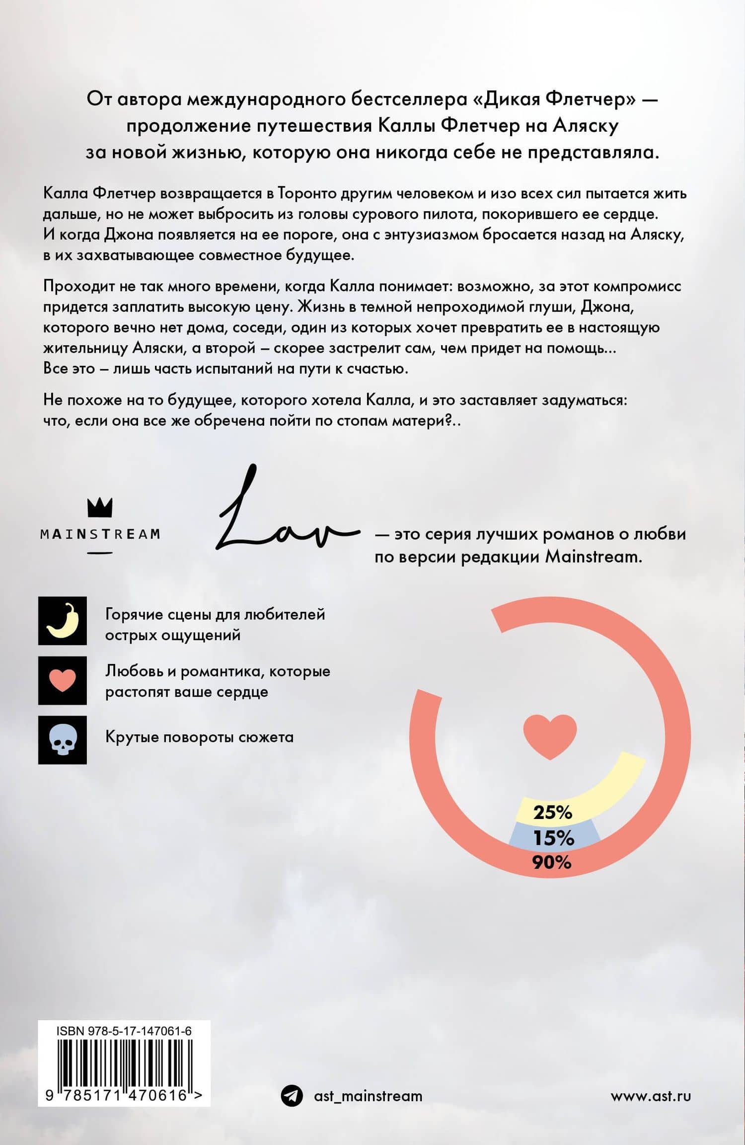 Дикая сердцем — К. А. Такер (2)