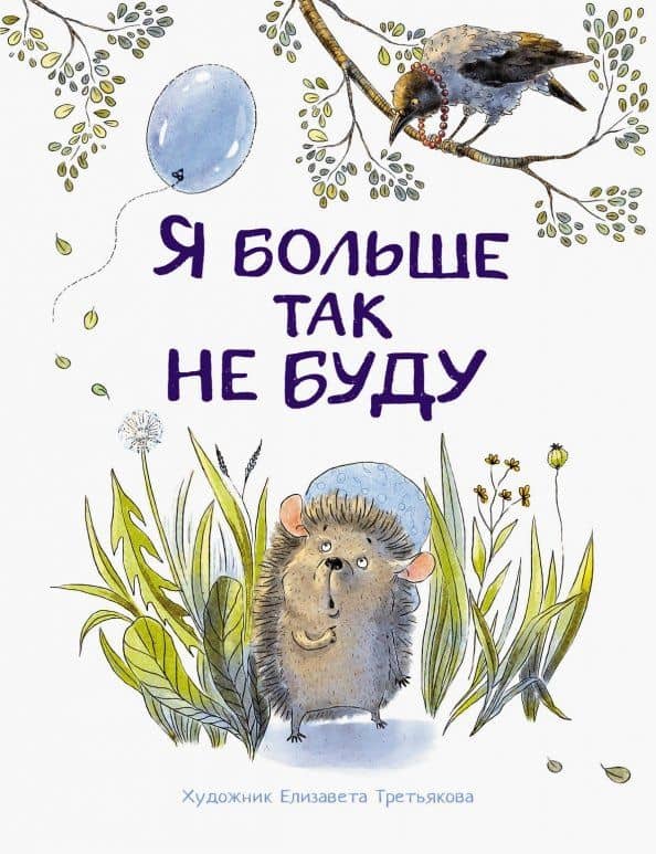 Я больше так не буду — Виктор Михайлович Кухаркин