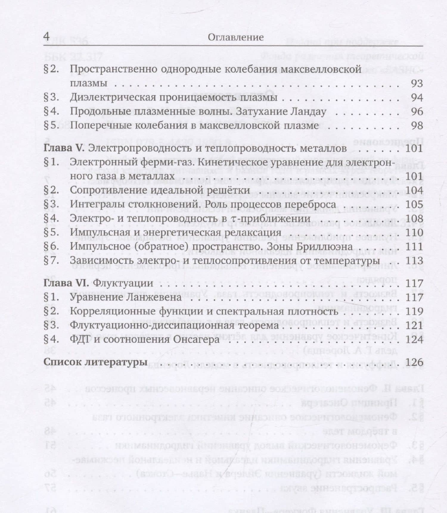 Кинетика — Виталий Горелкин (3)