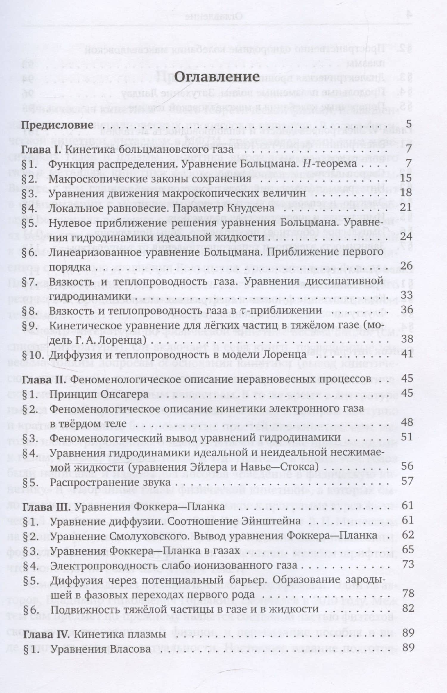 Кинетика — Виталий Горелкин (2)