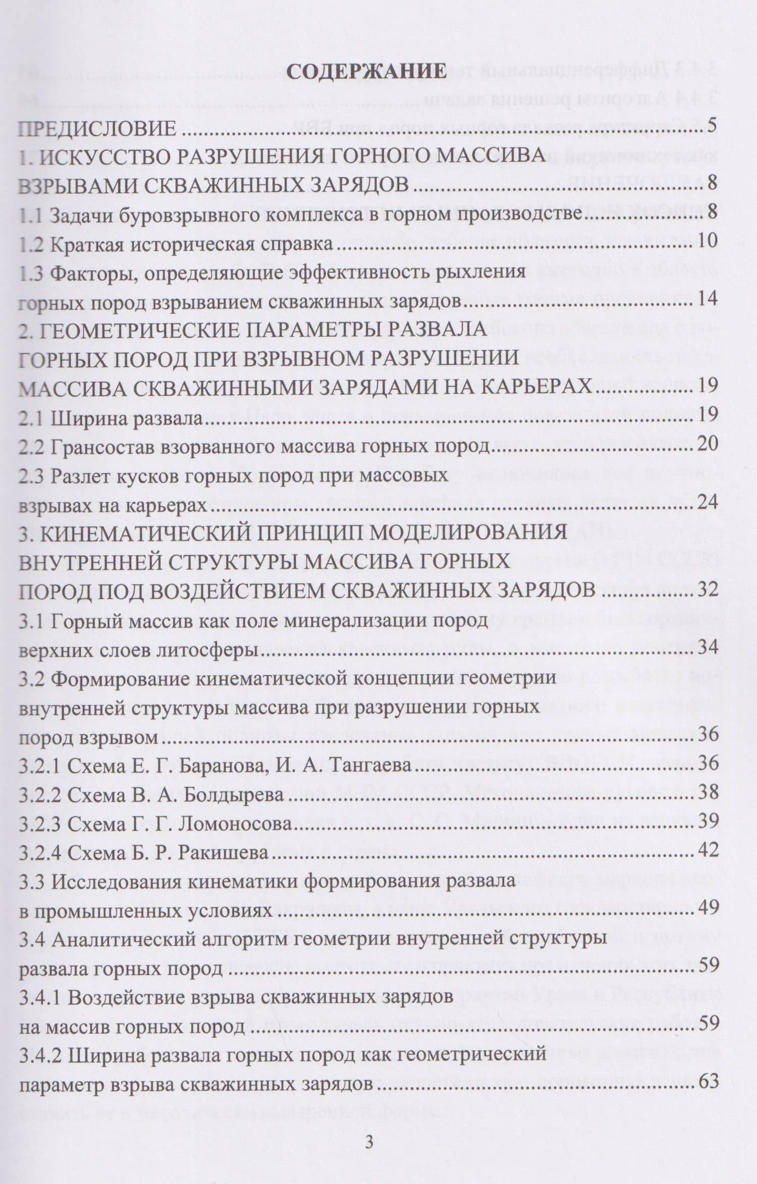 Кинематика разрушения горного массива под взрывным воздействием скважинных зарядов — Алексей Владимирович Гальянов (2)