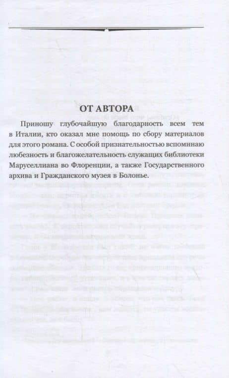 Овод. Роман — Этель Лилиан Войнич (2)