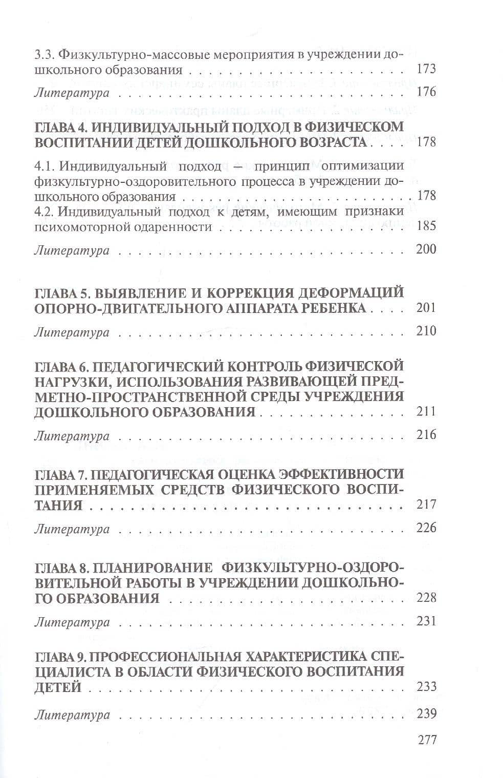 Теория и методика физического воспитания детей дошкольного возраста. Учебник — Валентина Николаевна Шебеко (3)