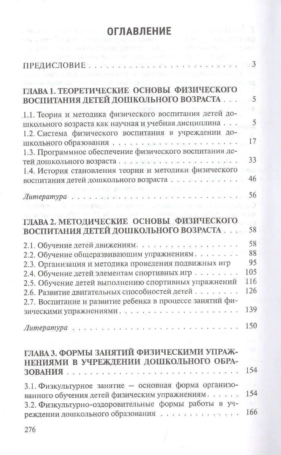 Теория и методика физического воспитания детей дошкольного возраста. Учебник — Валентина Николаевна Шебеко (2)