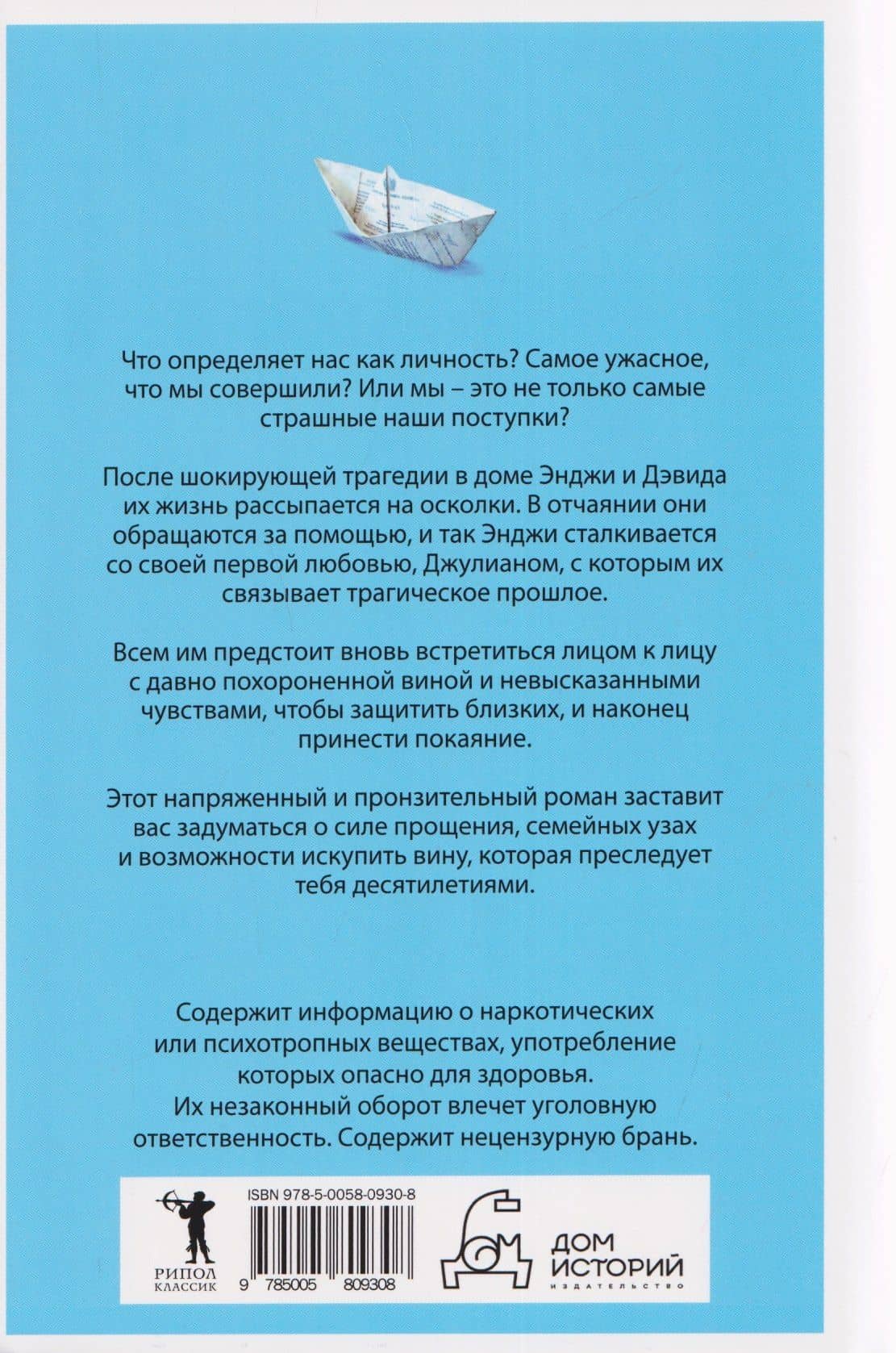 Покаяние — Кристин Коваль (2)
