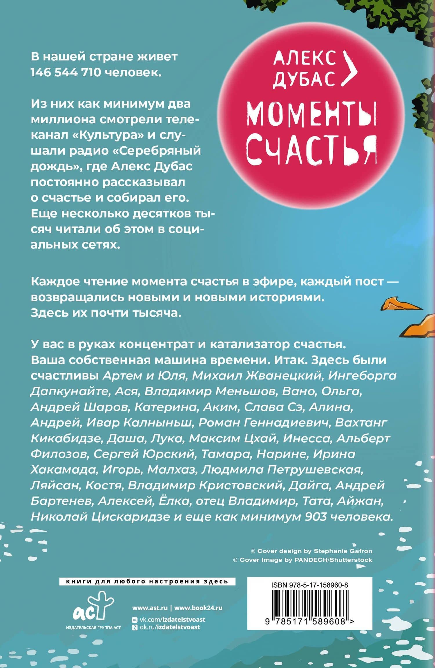 Моменты Счастья — Алекс Дубас (2)