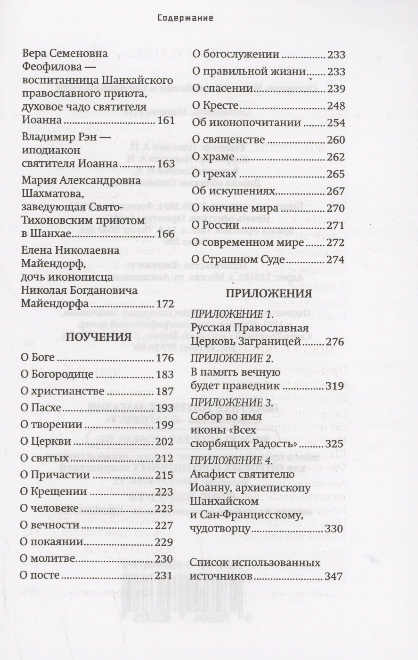 Святитель Иоанн Шанхайский и Сан-Францисский (3)