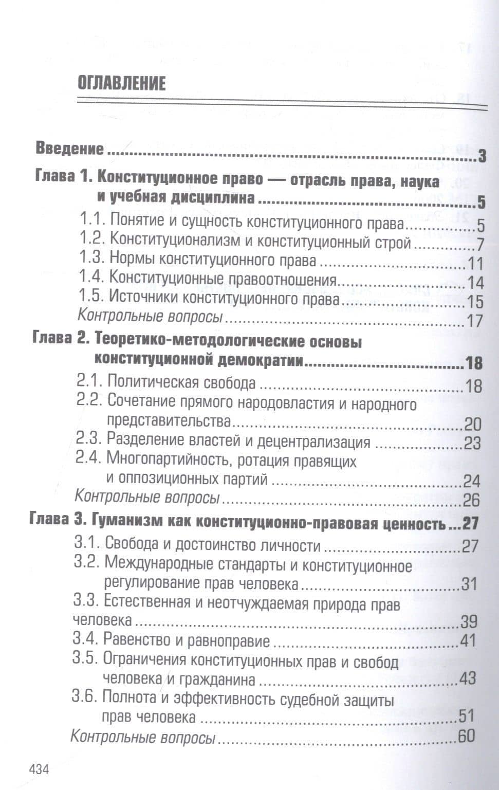 Конституционное право России: учебник — Павел Александрович Астафичев (2)