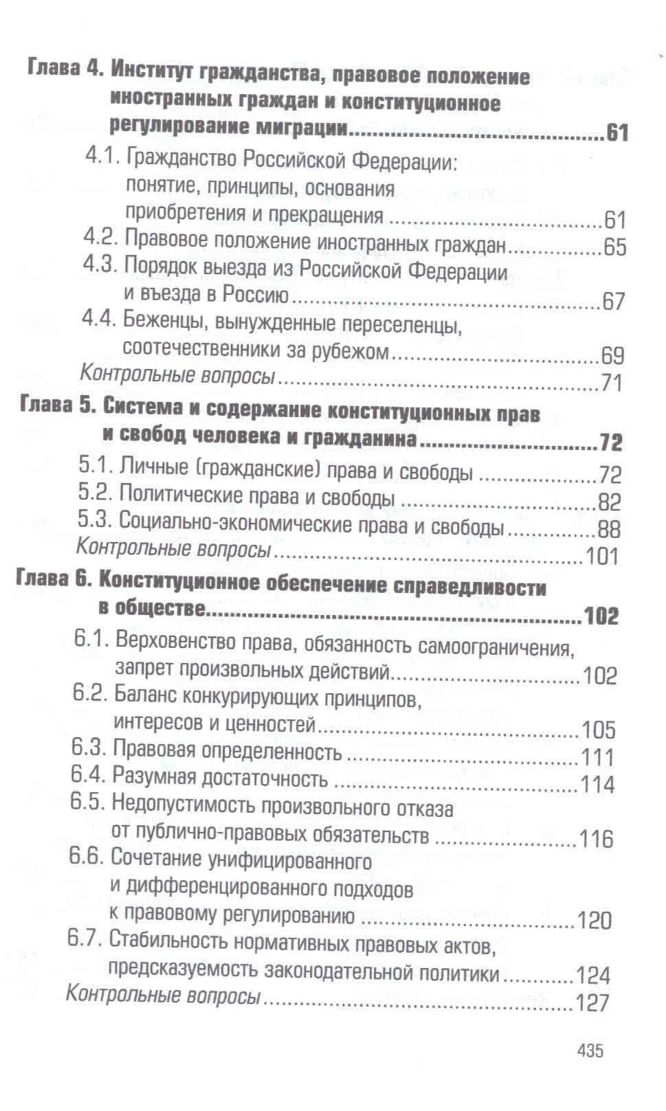 Конституционное право России: учебник — Павел Александрович Астафичев (3)