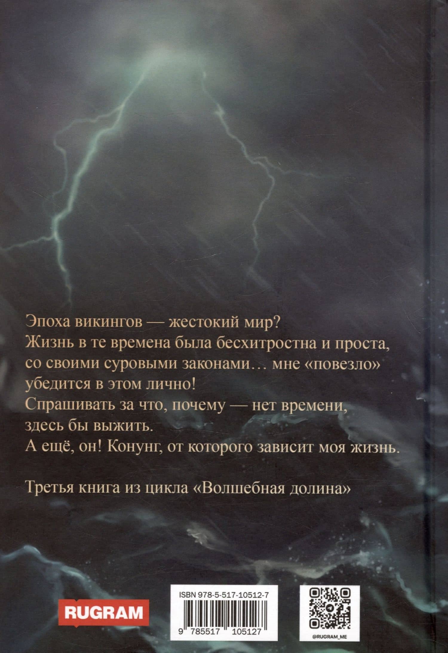 Холодное сердце Хальгорда — Юлия Арниева (2)