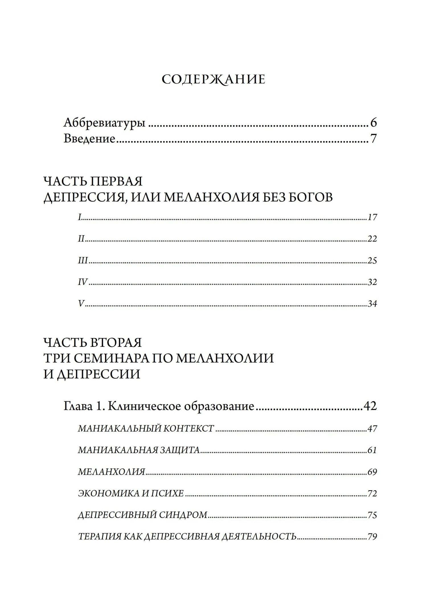 О меланхолии и депрессии — Джеймс Хиллман (2)