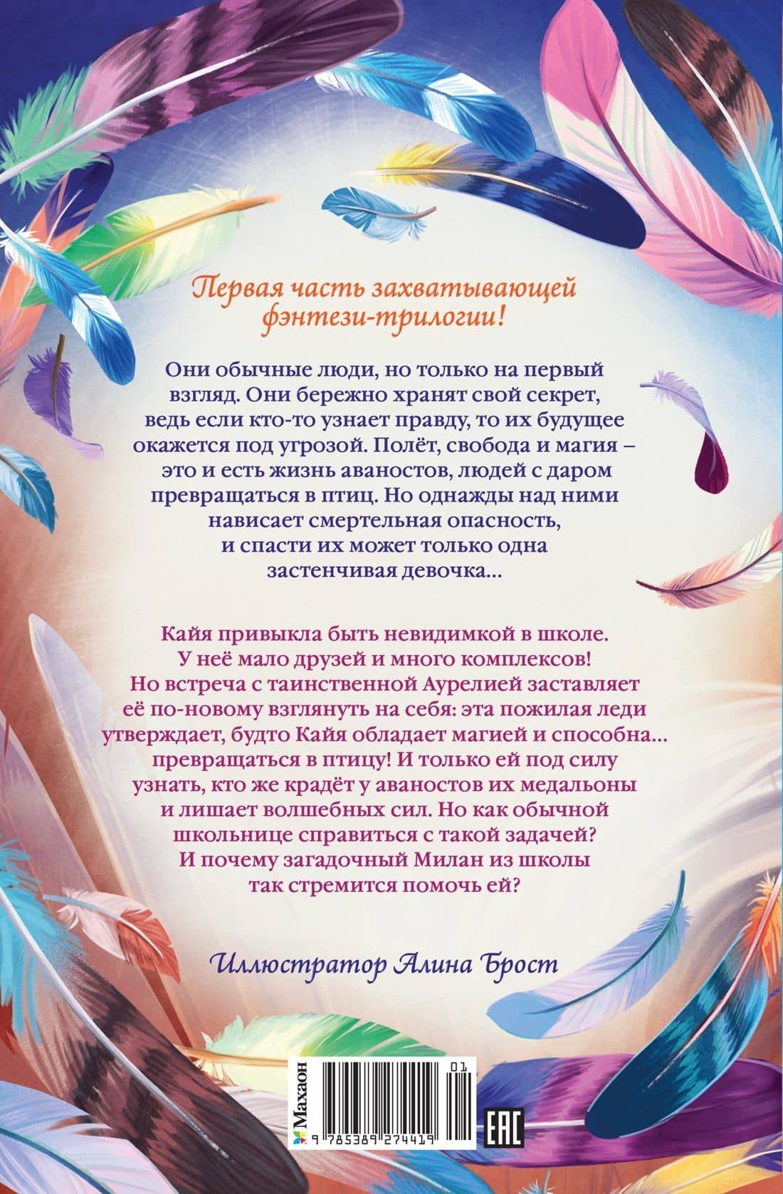 Девочка-птица — Нелли Меле (2)