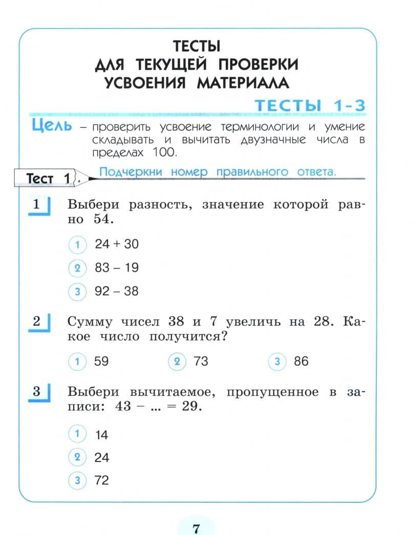Математика. 3 класс. Тестовые задания. ФГОС — Ольга Петровна Горина (2)