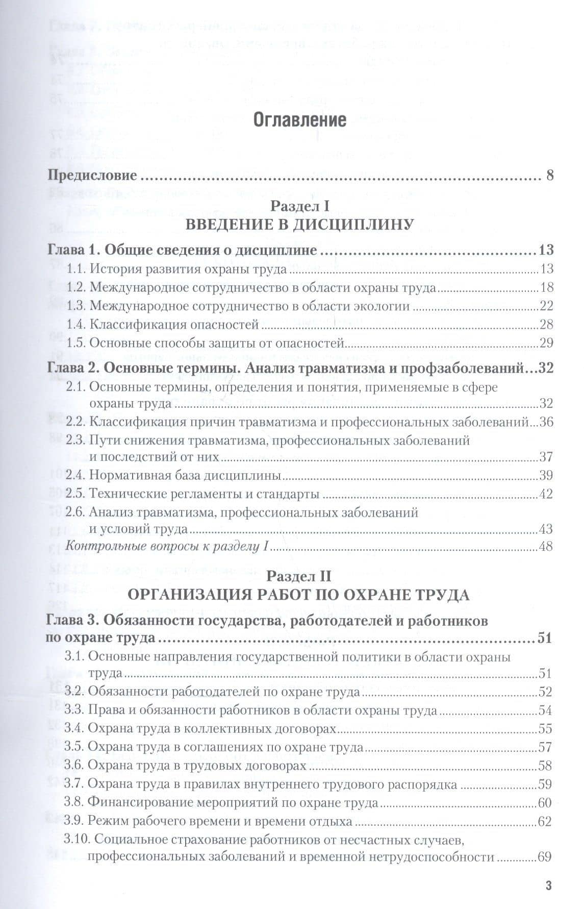 Безопасность жизнедеятельности и охрана труда в сельском хозяйстве. Учебник для СПО (2)