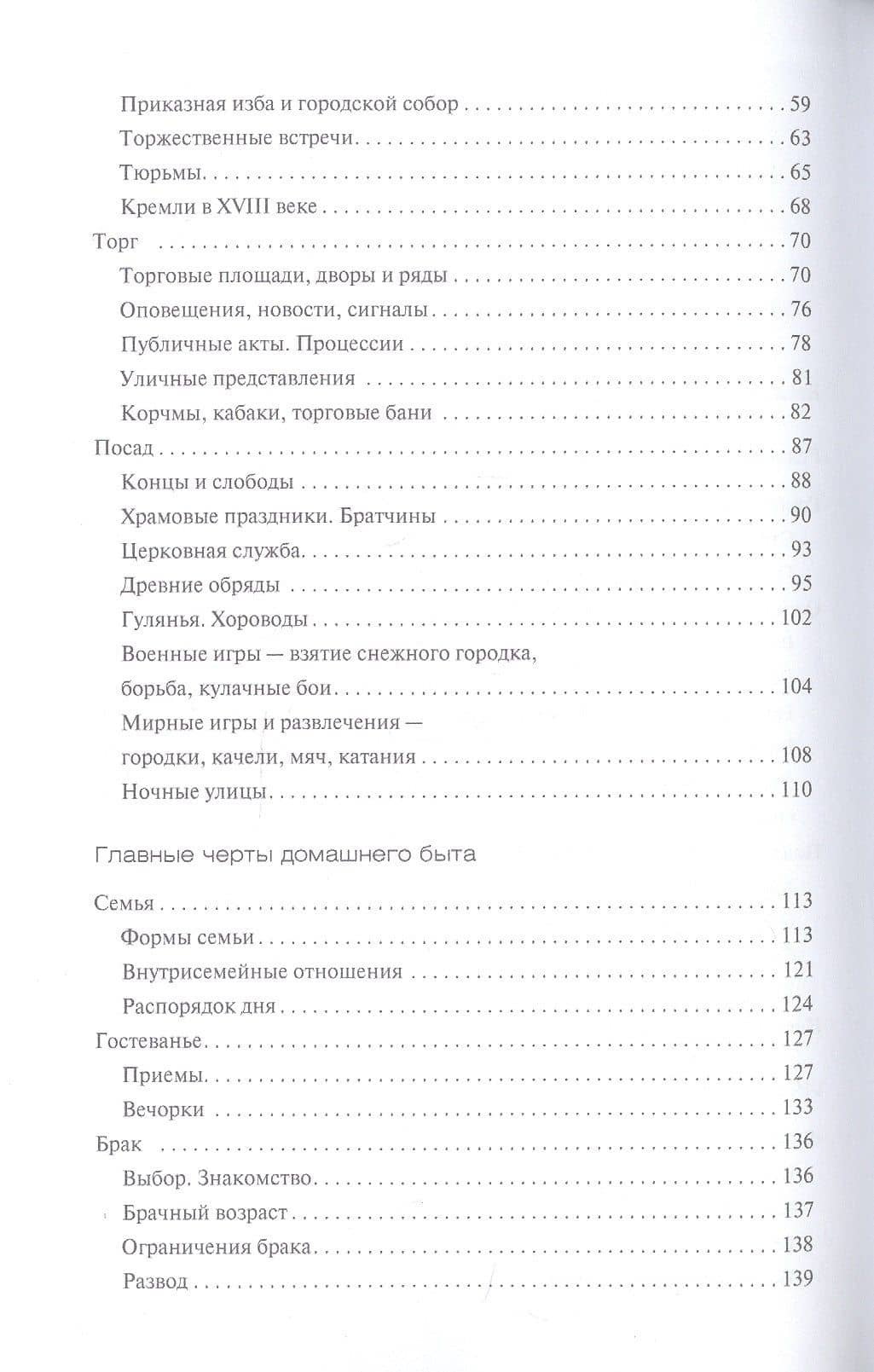 Русский средневековый город. Домашний быт, занятия, обычаи горожан — Михаил Григорьевич Рабинович (3)