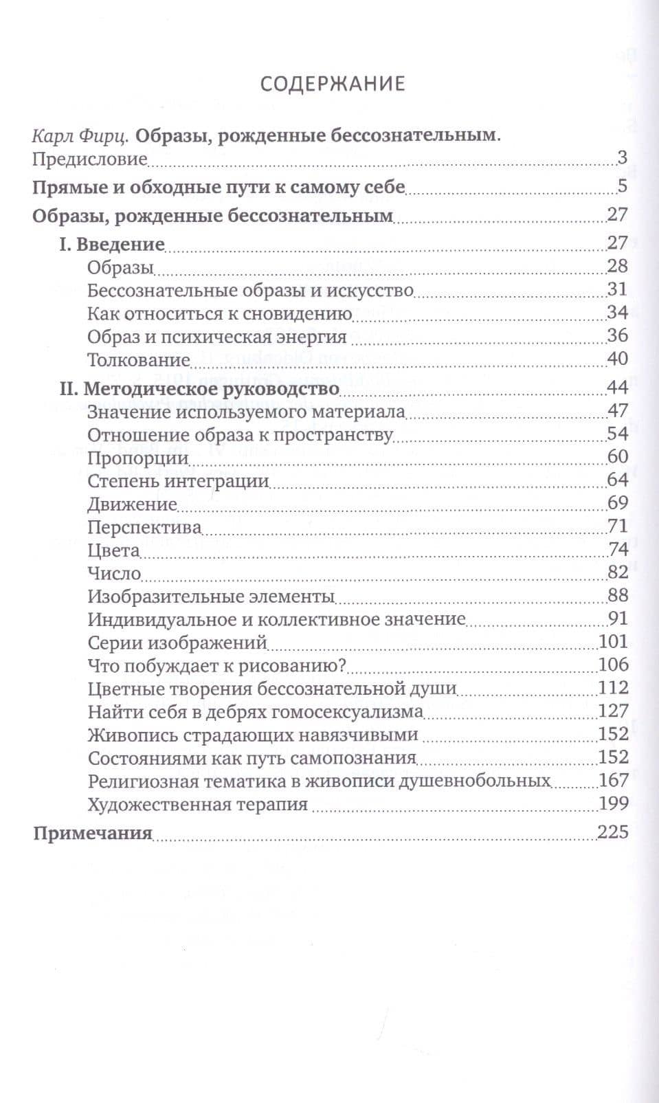 Образное царство души — Иоланда Якоби (2)