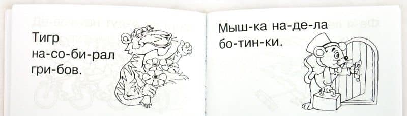 Четыре слова - уже рассказ! 4-6 лет — Марк Васильевич Беденко (2)