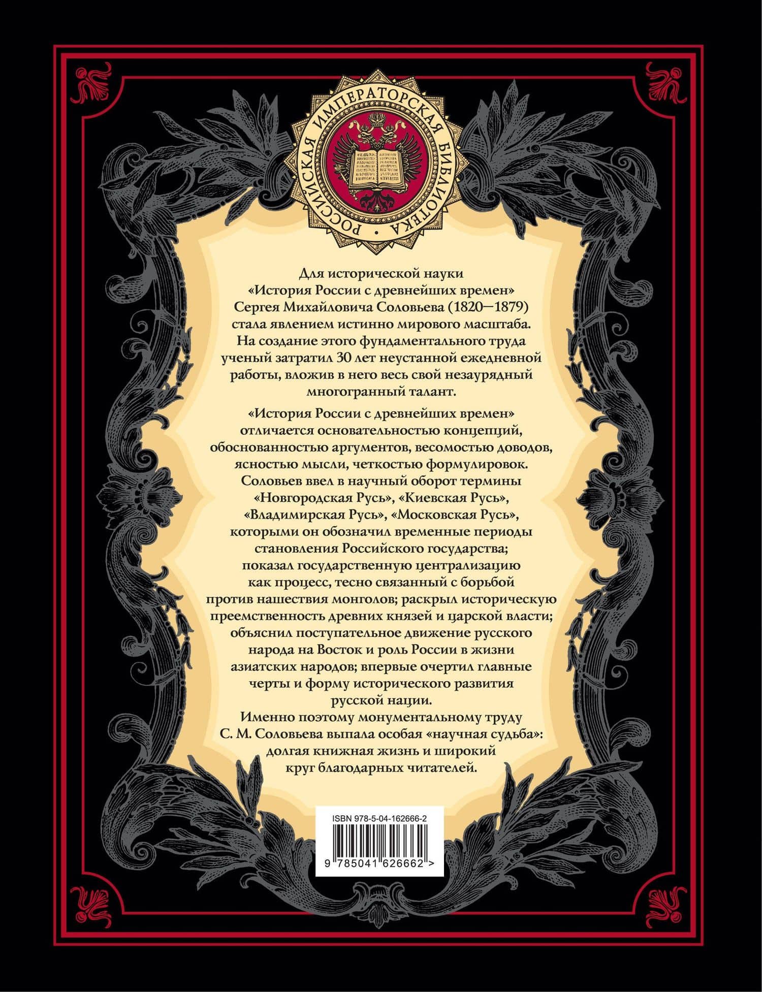 История России с древнейших времен (обновленное издание) — Сергей Михайлович Соловьев (2)
