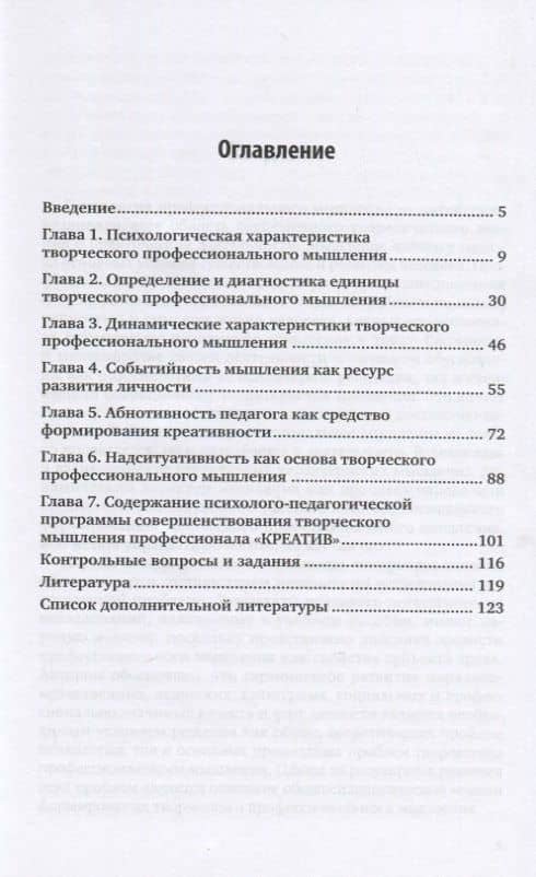 Формирование профессионального творческого мышления. Учебное пособие для вузов — Мергаляс Мергалимович Кашапов (2)