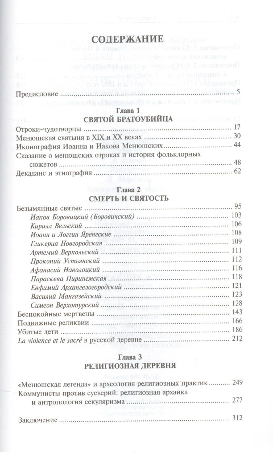 Иван и Яков - необычные святые из болотистой местности — Александр Михайлович Панченко (2)