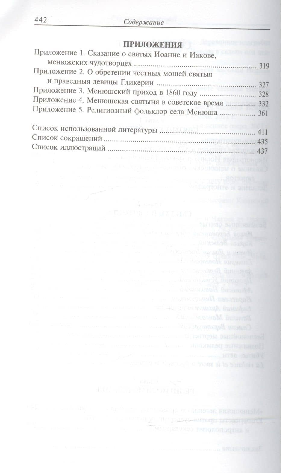 Иван и Яков - необычные святые из болотистой местности — Александр Михайлович Панченко (3)