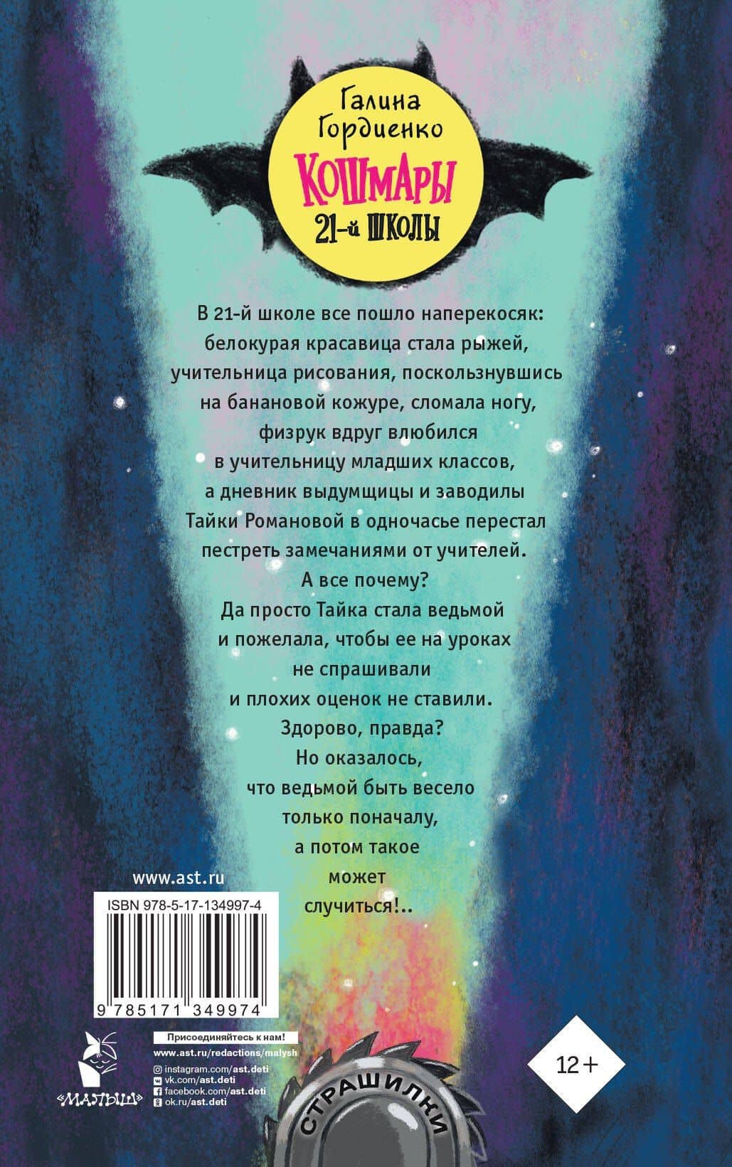 Кошмары 21-й школы — Галина Анатольевна Гордиенко (2)