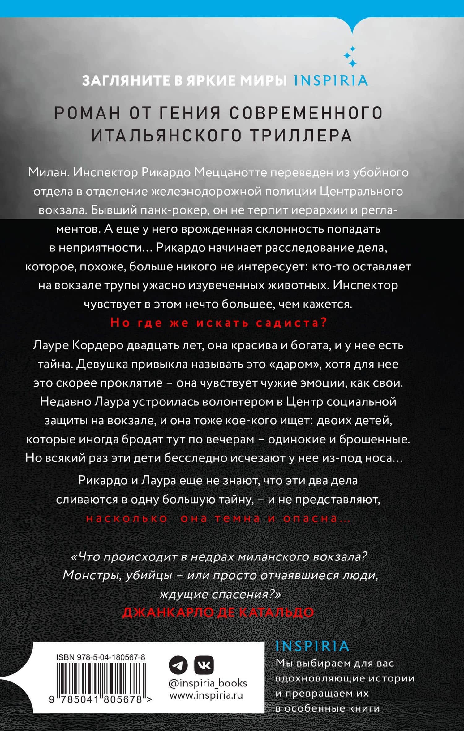 Миланский вокзал — Микелис Якопо Де (2)