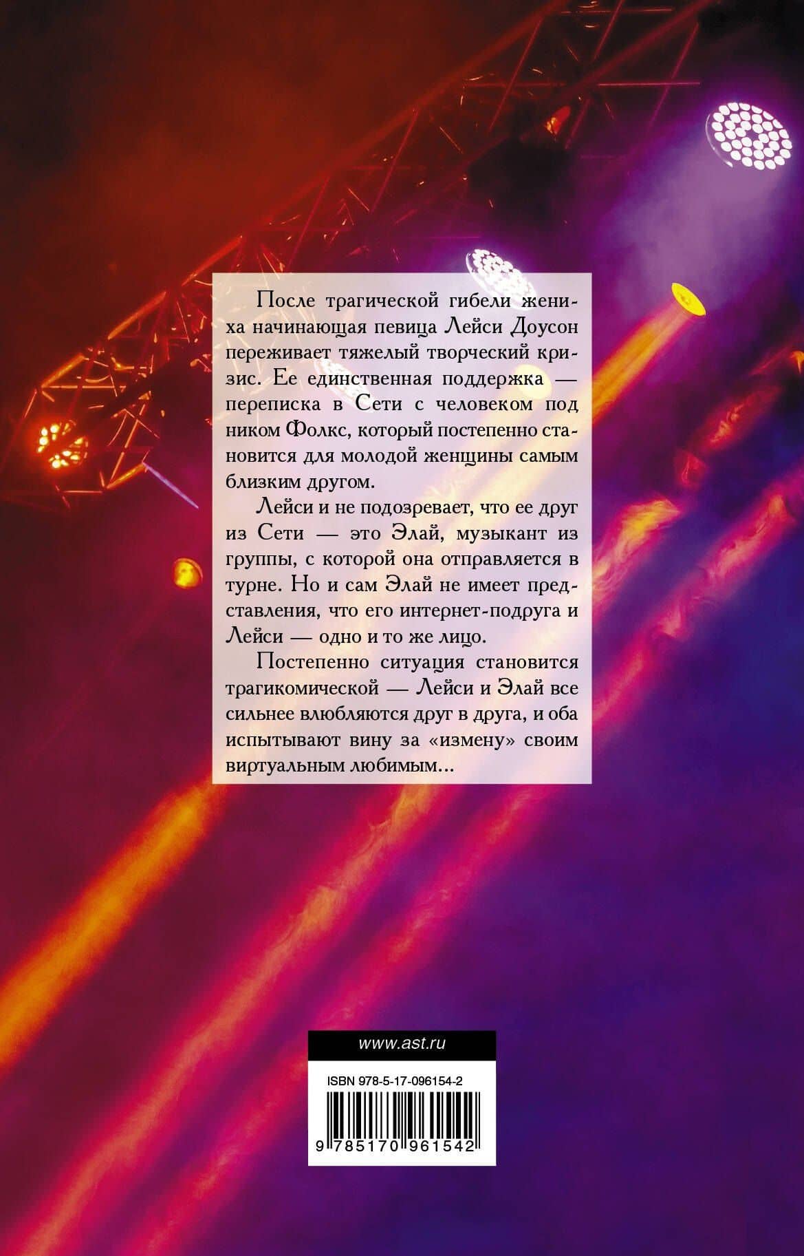 Струны любви — Лаурелин Макджи (2)