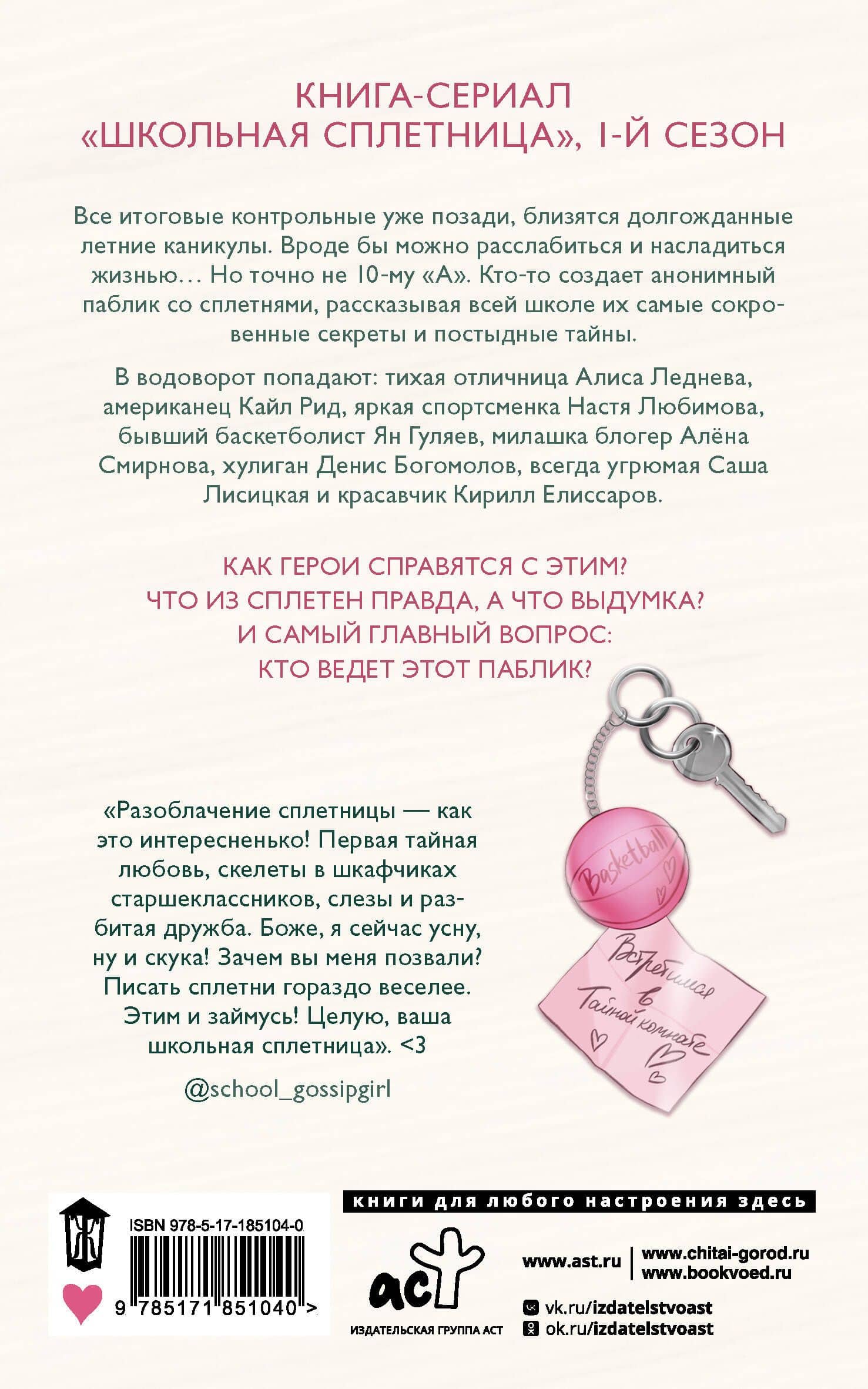 Школьная сплетница — Юля Артеева (2)