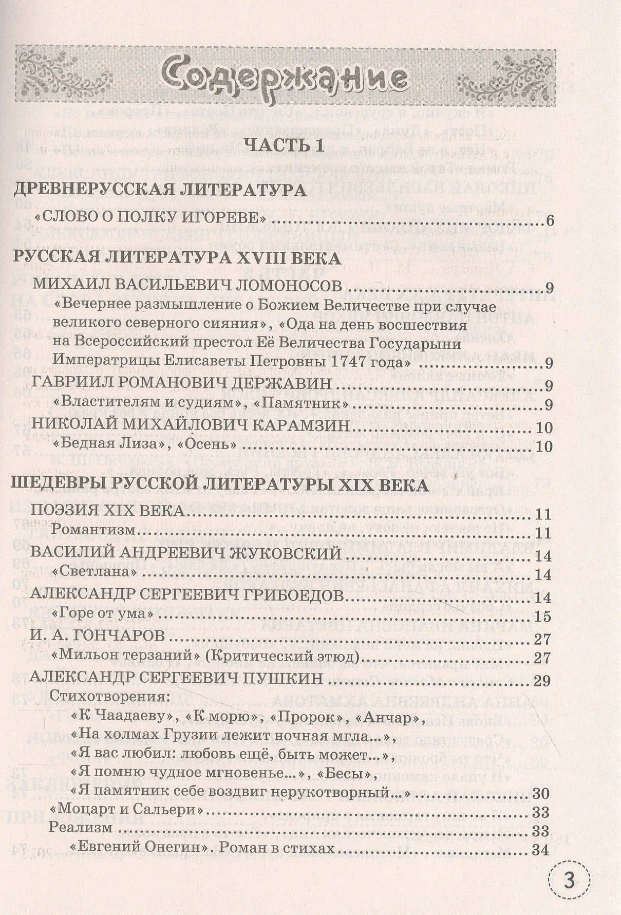 Учимся писать сочинение. 9 класс. К учебнику В.Я. Коровиной и др. "Литература. 9 класс. В двух частях" — Татьяна Анатольевна Чернова (2)