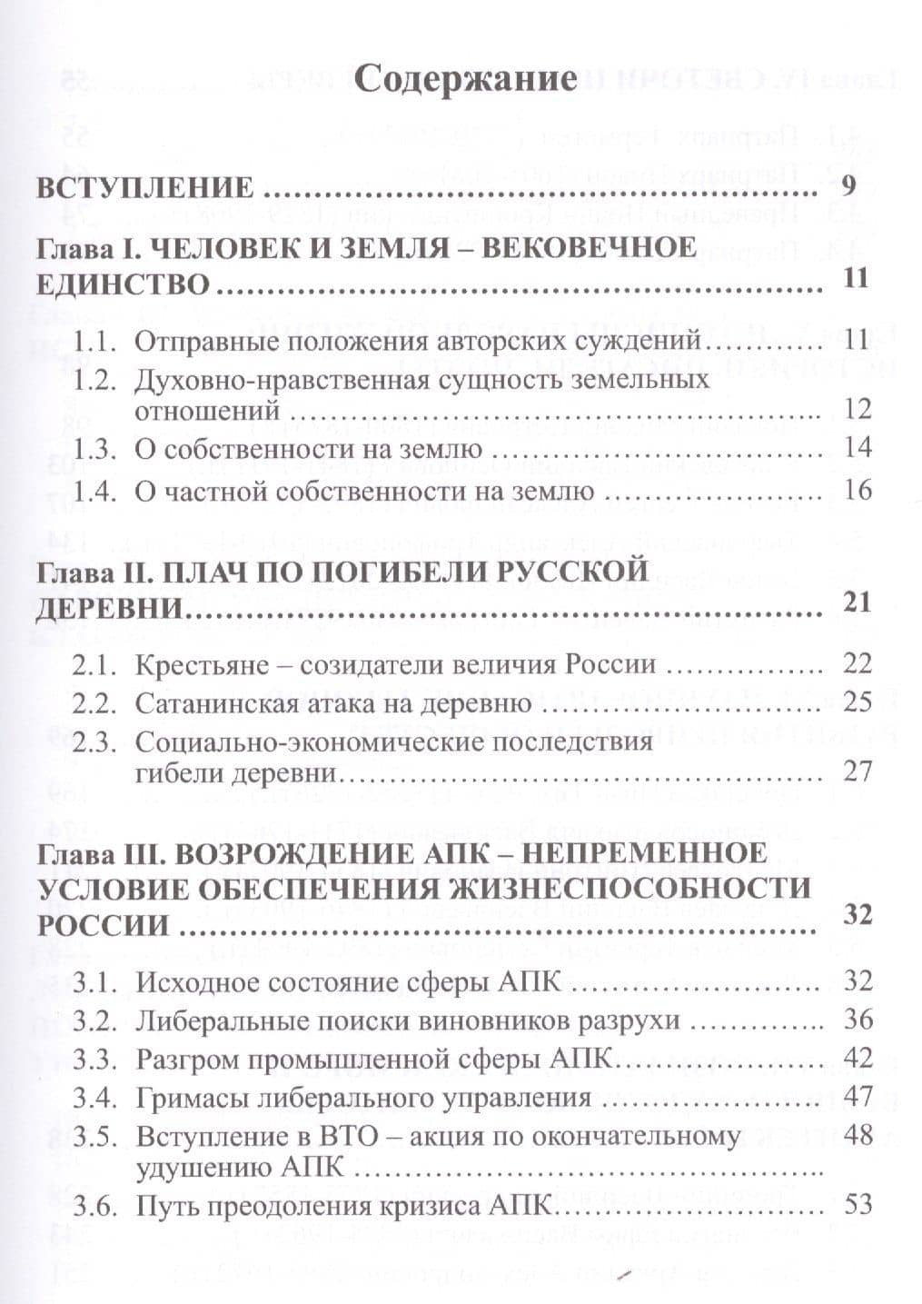 Стратегия восстановления жизнеспособности России ( к развитию русской цивилизации в XXI веке), 2-е и — Михаил Яковлевич Лемешев (2)