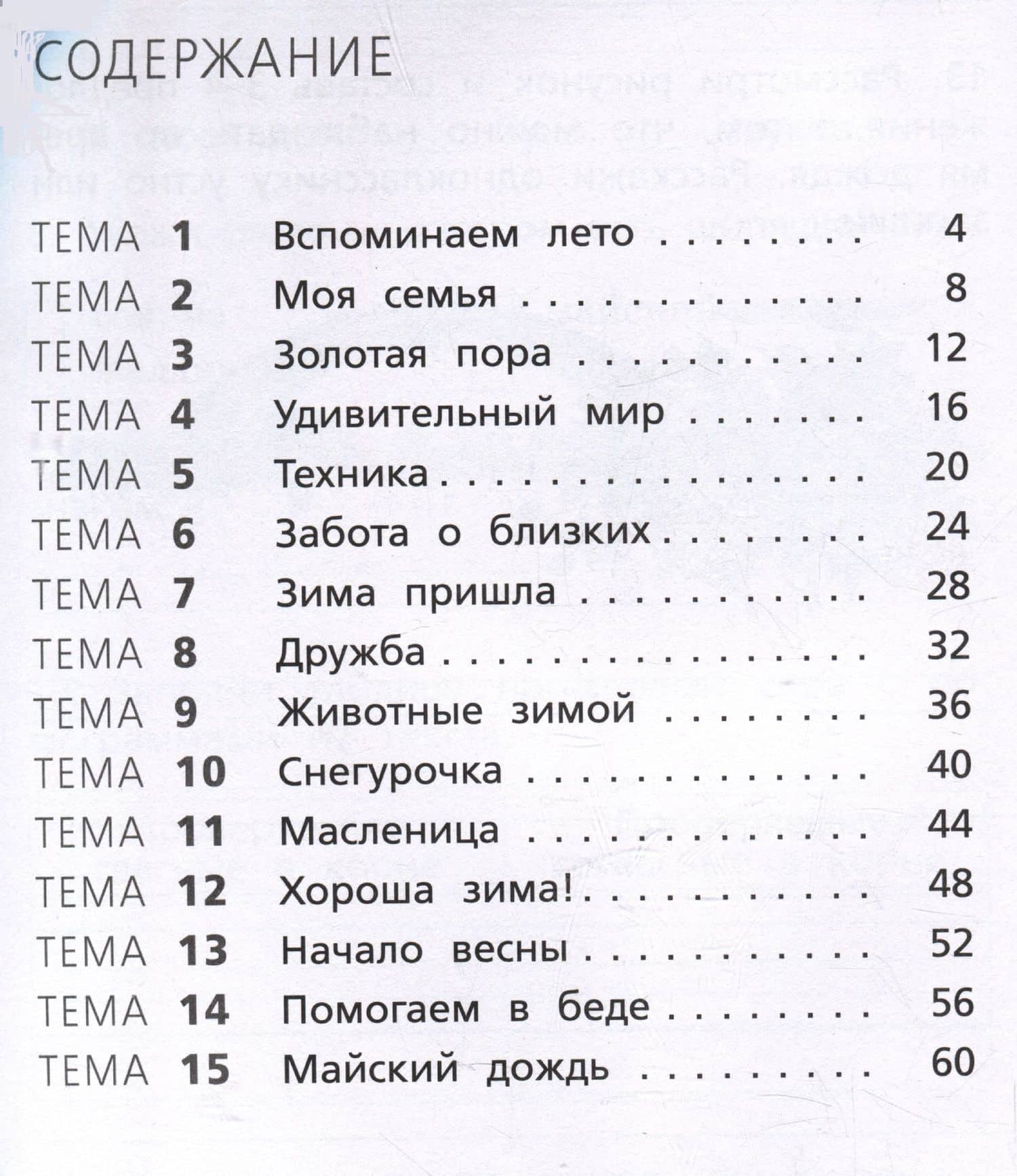 Тренажёр по русскому языку. 2 класс. Учимся работать с текстом — Наталья Владимировна Незваненко (2)