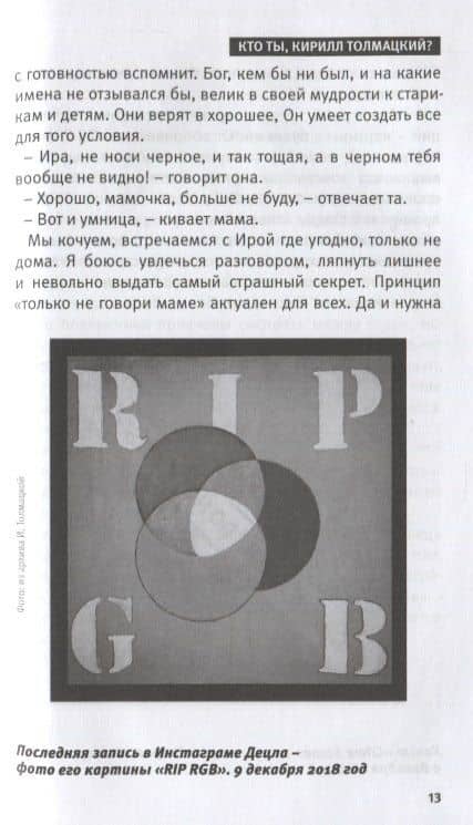 Кто ты, Кирилл Толмацкий? — Михайлина Е. В. и Толмацкая И. А. (3)