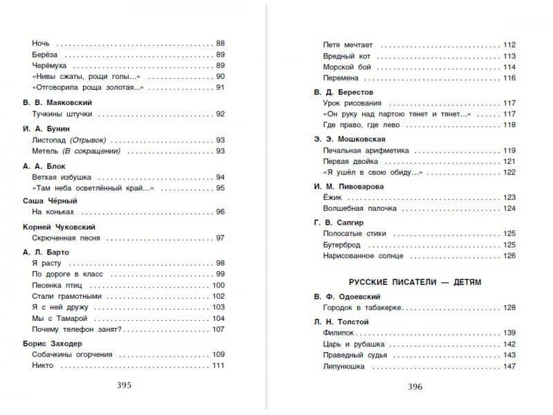 Хрестоматия для начальной школы. 1-4 класс — Агния Львовна Барто (3)